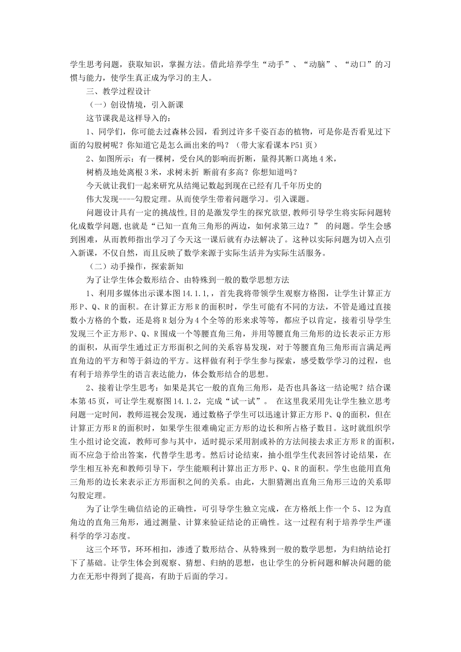 八年级数学上册 第14章 勾股定理14.1 勾股定理 1直角三角形三边的关系说课稿 （新版）华东师大版-（新版）华东师大版初中八年级上册数学教案_第2页