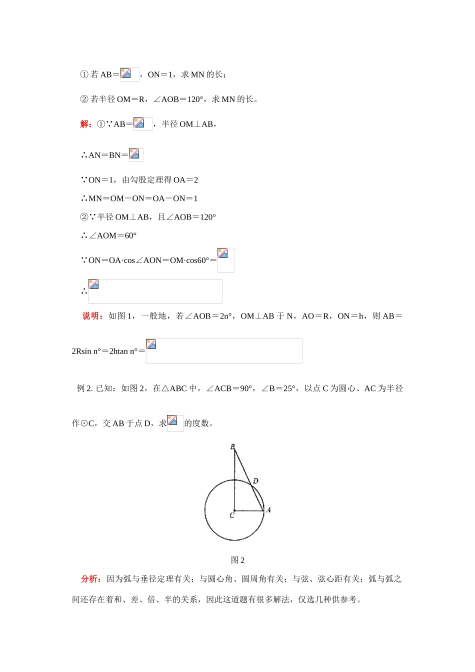 初三数学圆人教版知识精讲_第3页