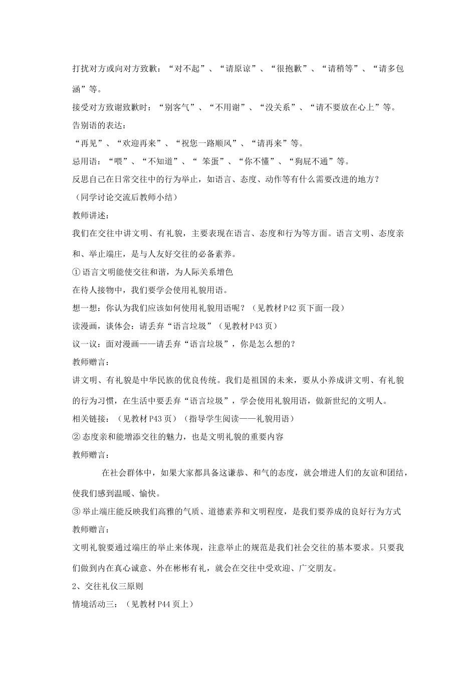 山东省聊城市凤凰中学八年级政治上册 第四课《掌握交往艺术 提高交往能力》教案（1） 鲁教版_第3页