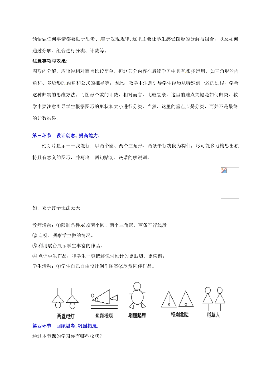 广东省中大附中三水实验学校七年级数学上册《第一章 丰富的图形世界 》教案 北师大版_第3页