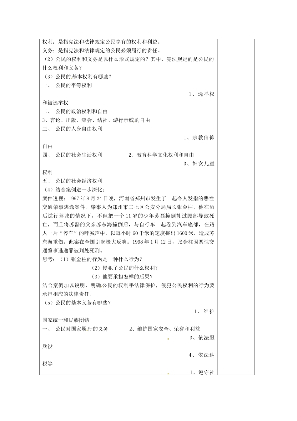 浙江省温州市龙湾区实验中学八年级政治下册 5.2 公民的权利和义务（第一课时）教案 粤教版_第2页