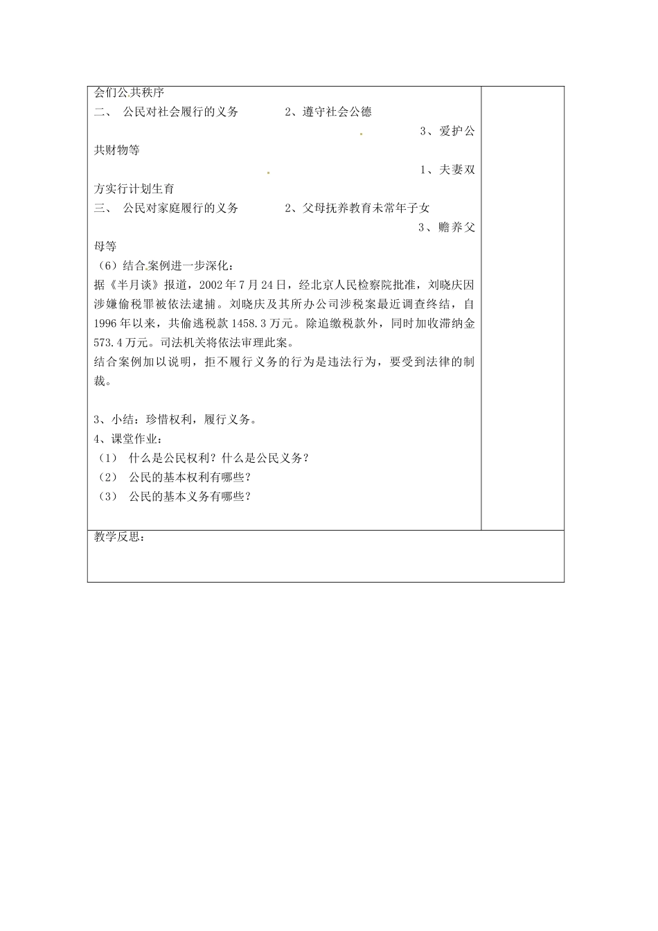 浙江省温州市龙湾区实验中学八年级政治下册 5.2 公民的权利和义务（第一课时）教案 粤教版_第3页