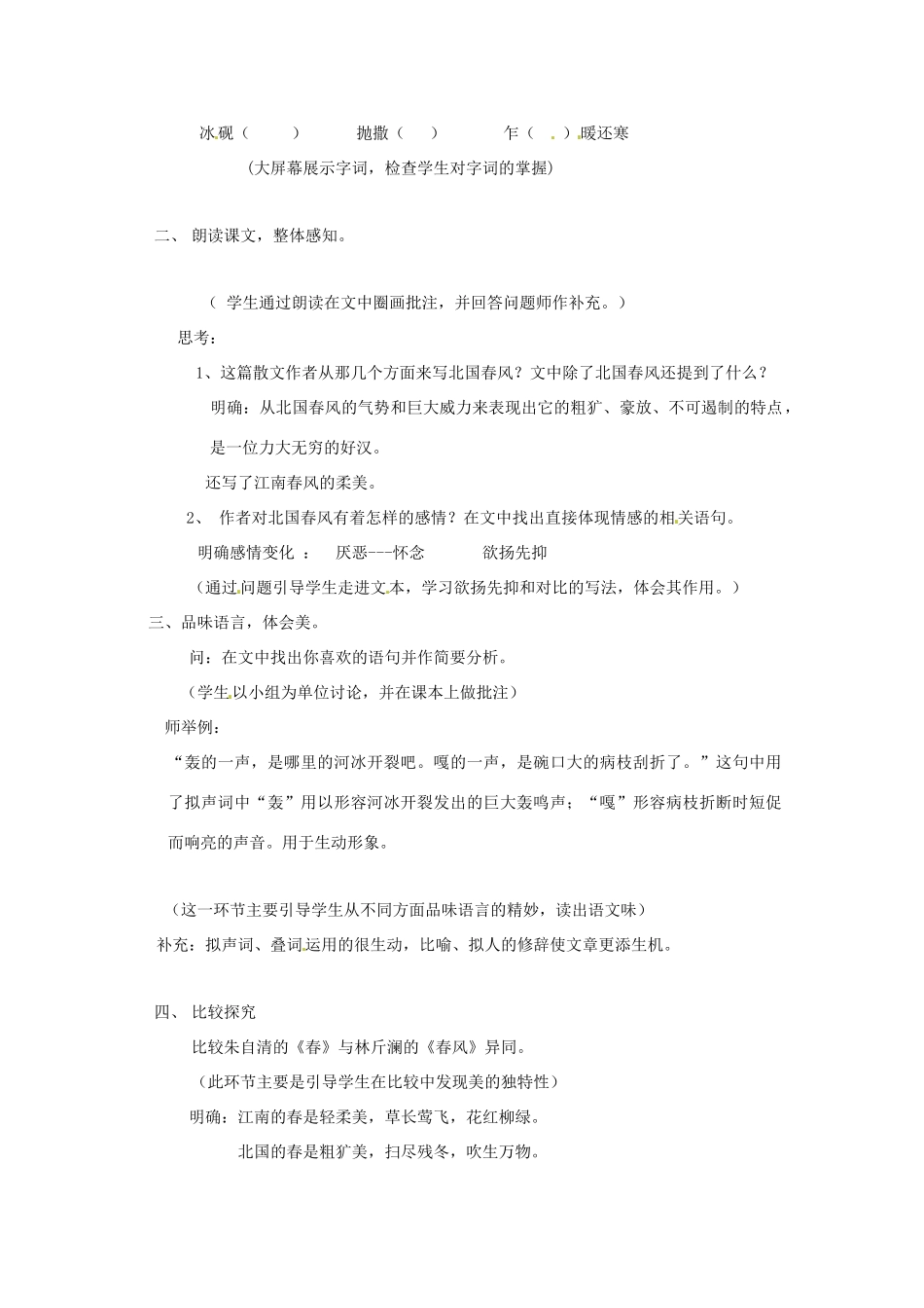 山东省滕州市大坞镇大坞中学七年级语文下册《春风》教案 北师大版_第2页