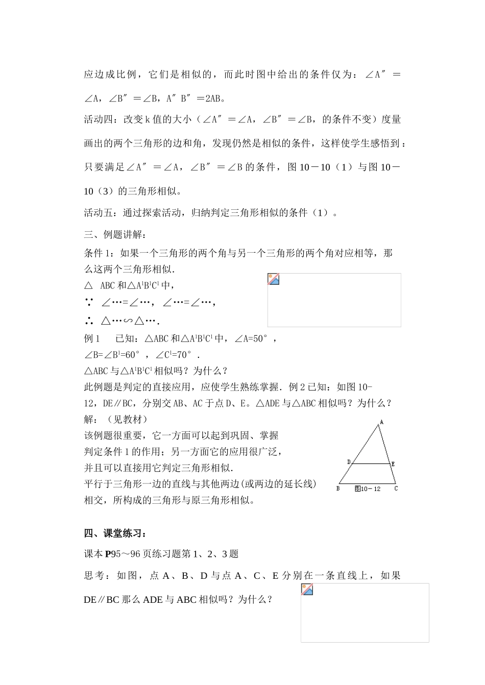 八年级数学下册10.4  相似三角形的条件（1）教案苏科版_第2页