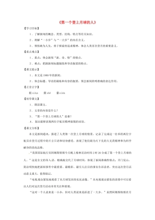 七年级语文下册第三单元15《第一个登上月球的人》教案上海五四制版
