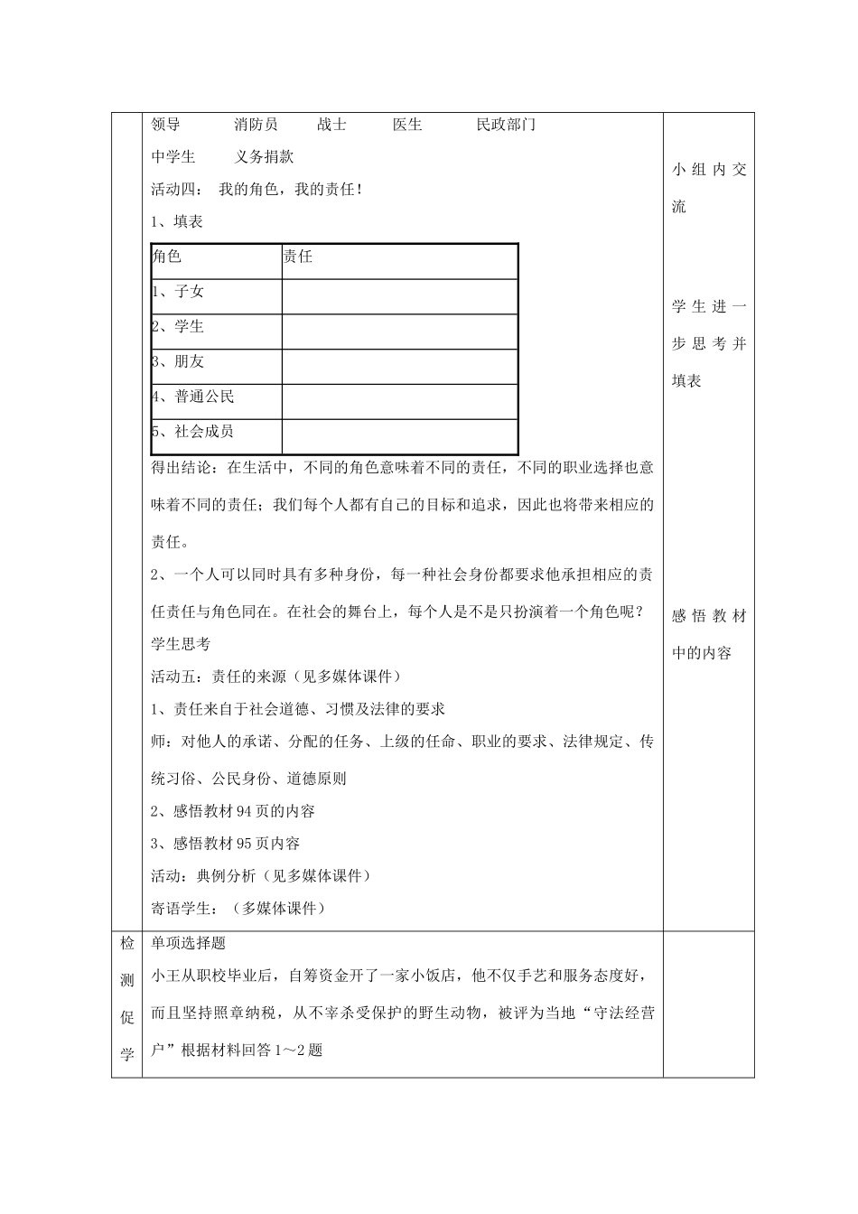 八年级政治上册 第8课 第2框 不同身份有不同责任教案 苏教版-苏教版初中八年级上册政治教案_第2页