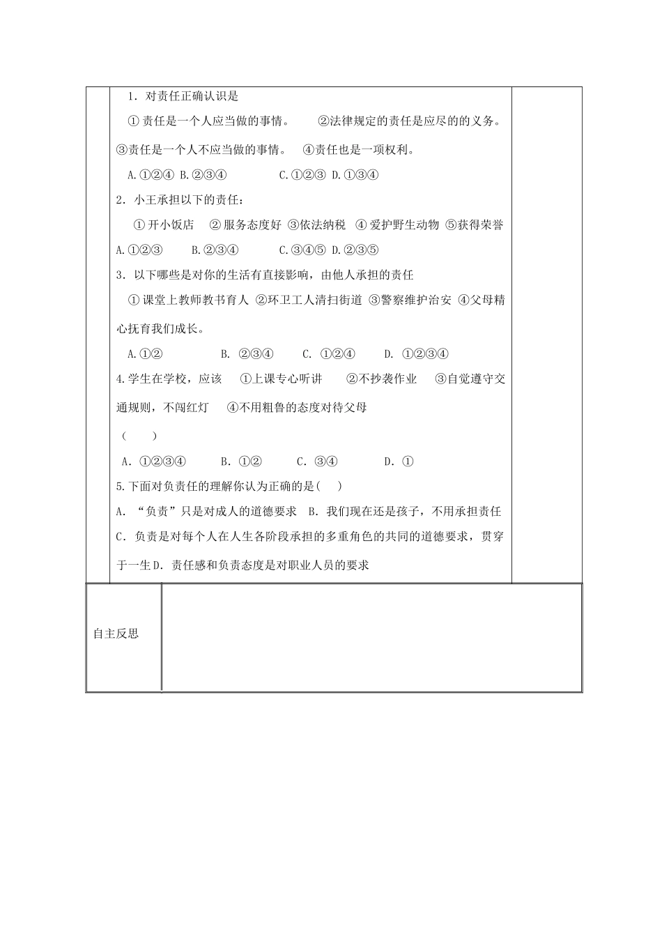 八年级政治上册 第8课 第2框 不同身份有不同责任教案 苏教版-苏教版初中八年级上册政治教案_第3页
