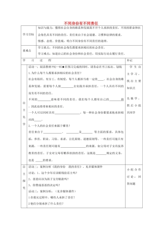 八年级政治上册 第8课 第2框 不同身份有不同责任教案 苏教版-苏教版初中八年级上册政治教案