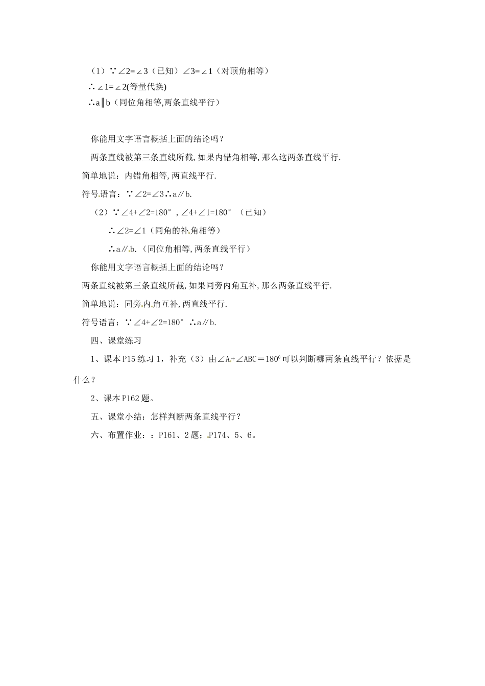 广东省东莞市寮步信义学校七年级数学下册《5.2.2 平行线的判定（一）》教案 新人教版_第2页