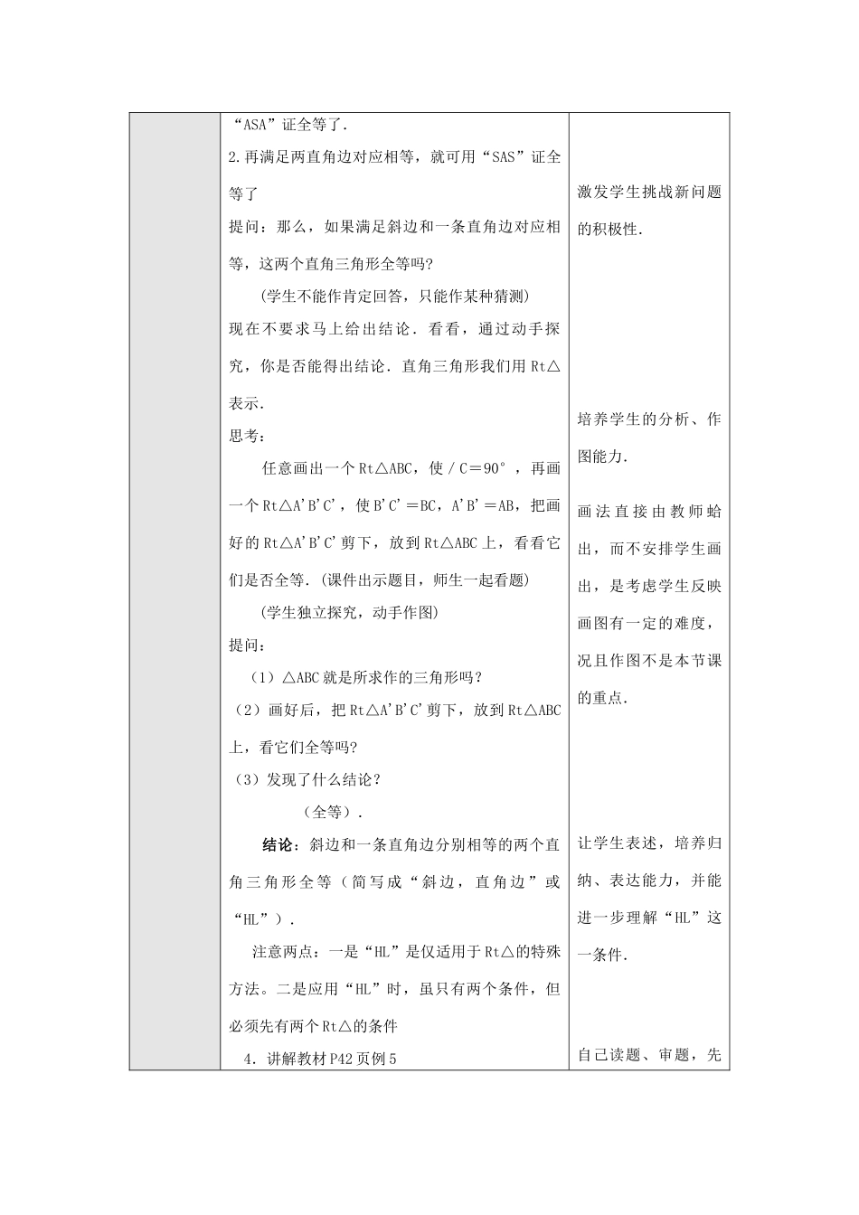 八年级数学上册 第十二章 全等三角形 12.2 三角形全等的判定第4课时 斜边、直角边教案1 （新版）新人教版-（新版）新人教版初中八年级上册数学教案_第2页