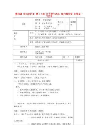 云南省个旧市九年级政治全册 第二单元 共同生活 第四课 伸出你的手 第1-3框 在关爱中成长 我们都有爱 关爱是一门艺术教案 人民版-人民版初中九年级全册政治教案