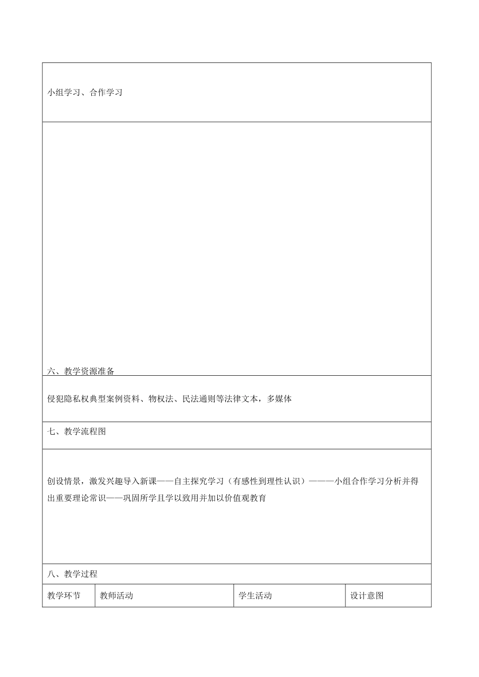 八年级政治下册 17.1 法律保护公民隐私教案1 新人教版_第2页