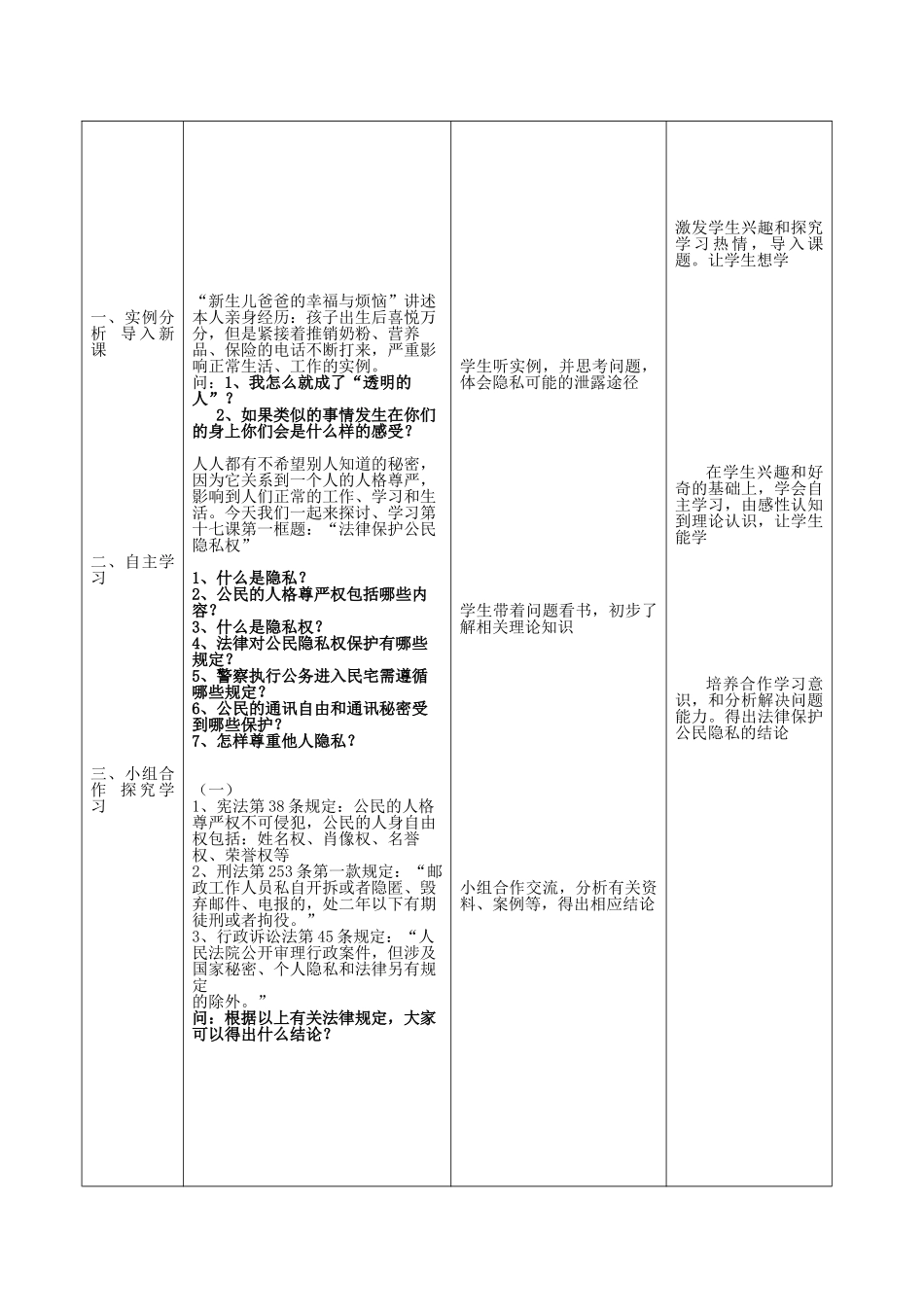 八年级政治下册 17.1 法律保护公民隐私教案1 新人教版_第3页