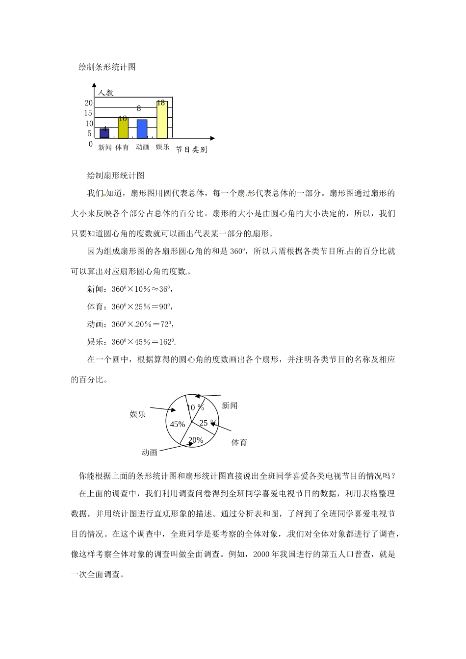 广东省东莞市寮步信义学校七年级数学下册《10.1 统计调查（一）》教案 新人教版_第3页