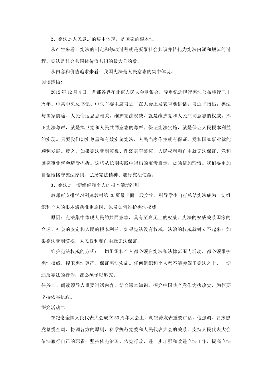 八年级道德与法治下册 第一单元 坚持宪法至上 第二课 保障宪法实施 第1框 坚持依宪治国教案 新人教版-新人教版初中八年级下册政治教案_第3页