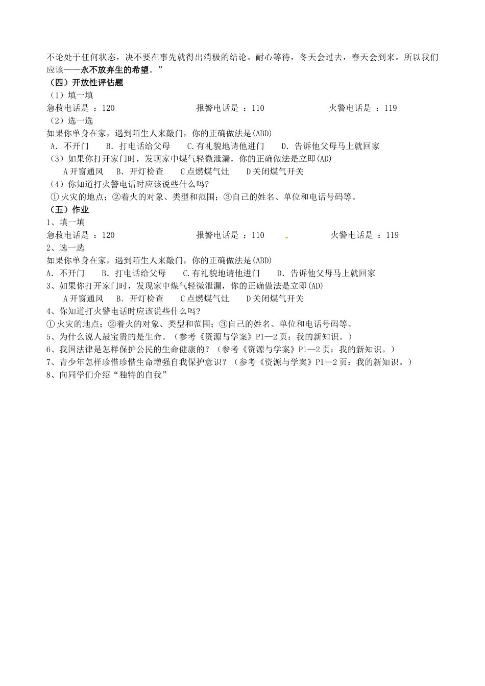 陕西省汉滨区大同镇大同初级中学七年级政治上册《第一课 生命最宝贵》教案2 人教新课标版_第3页