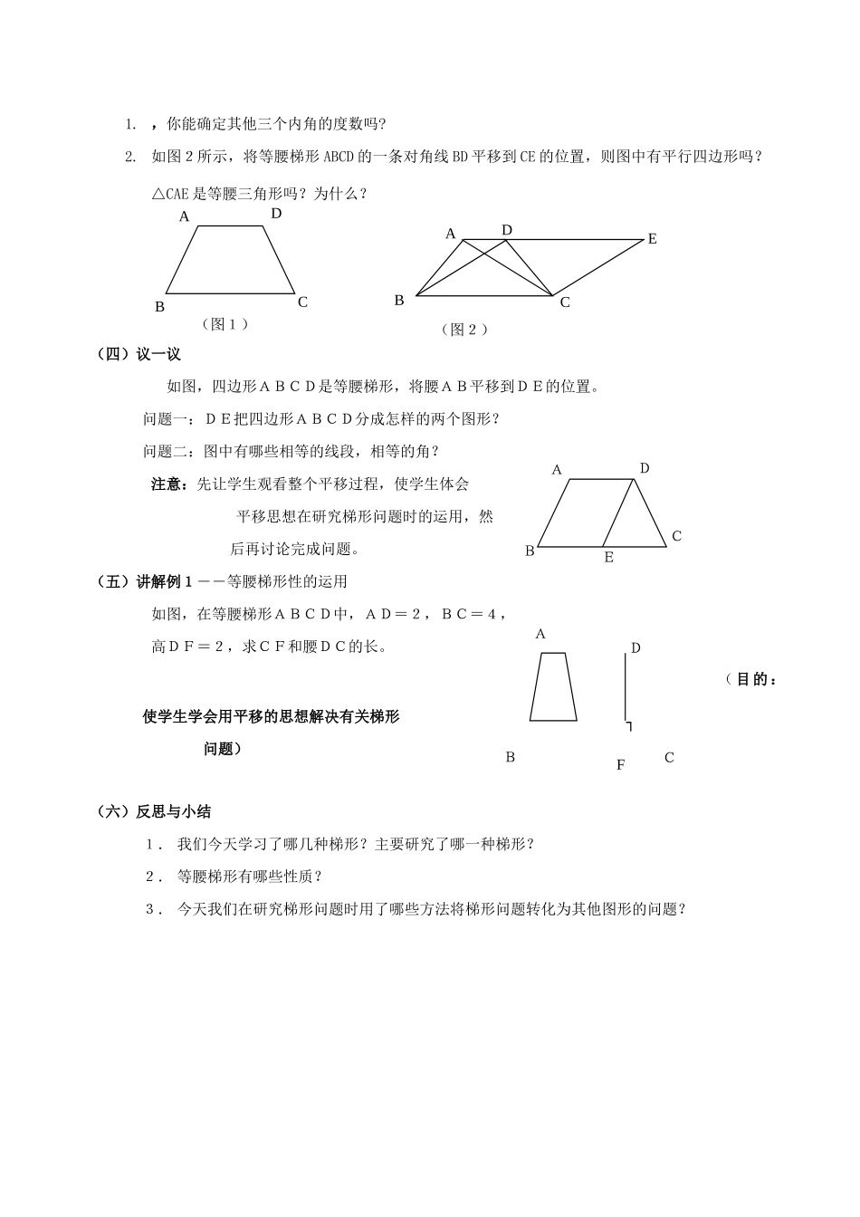 八年级数学上册 4.5梯形教案 北师大版_第2页
