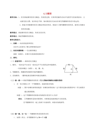 八年级数学上册 4.5梯形教案 北师大版