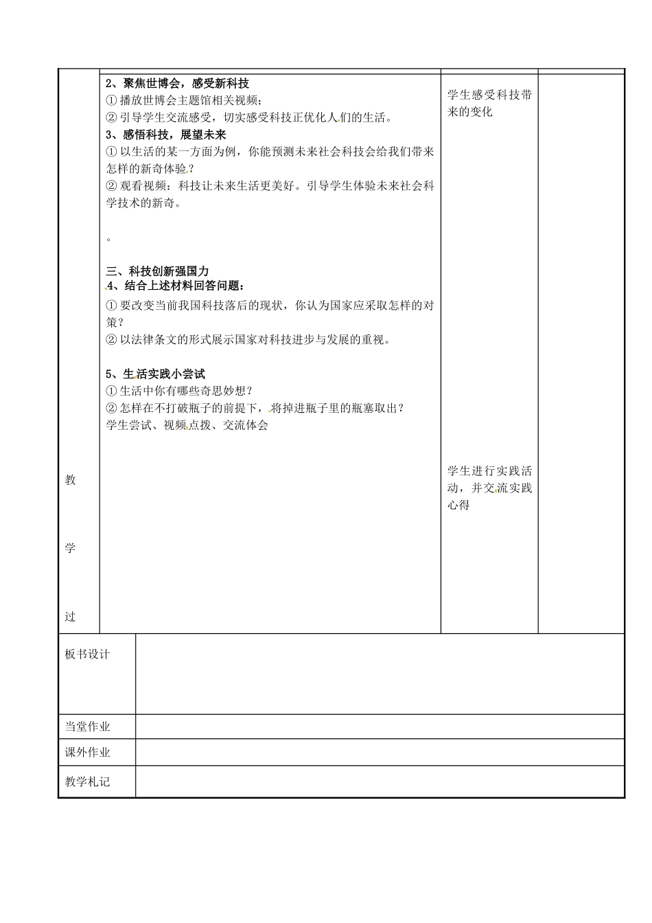 八年级政治下册 19.1 感受科技创新教案 苏教版-苏教版初中八年级下册政治教案_第2页