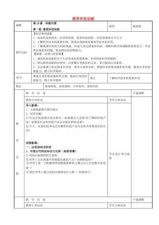 八年级政治下册 19.1 感受科技创新教案 苏教版-苏教版初中八年级下册政治教案
