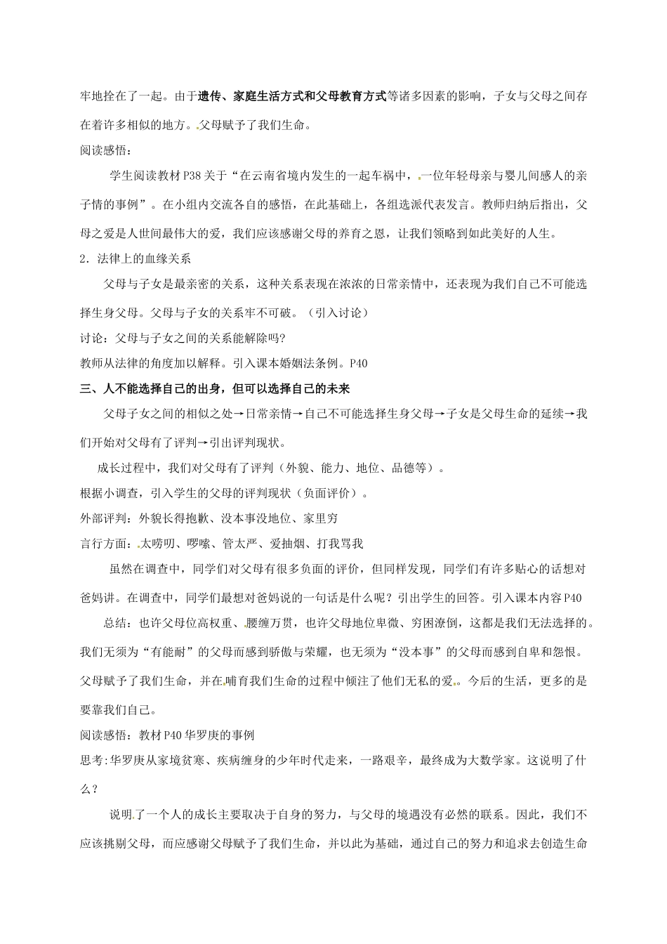 八年级政治上册 4.1 父母赋予我们生命教案 苏教版-苏教版初中八年级上册政治教案_第2页