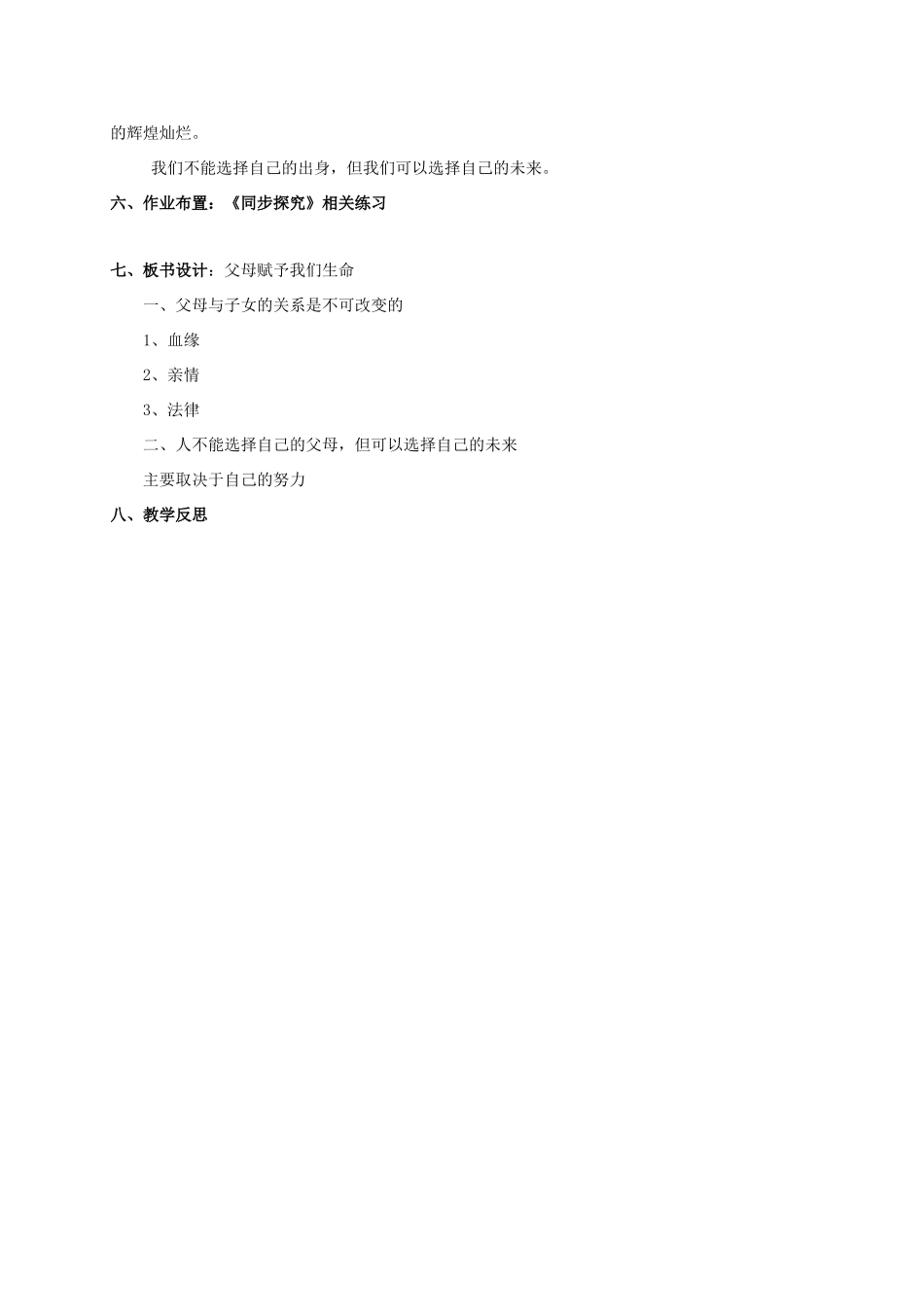 八年级政治上册 4.1 父母赋予我们生命教案 苏教版-苏教版初中八年级上册政治教案_第3页