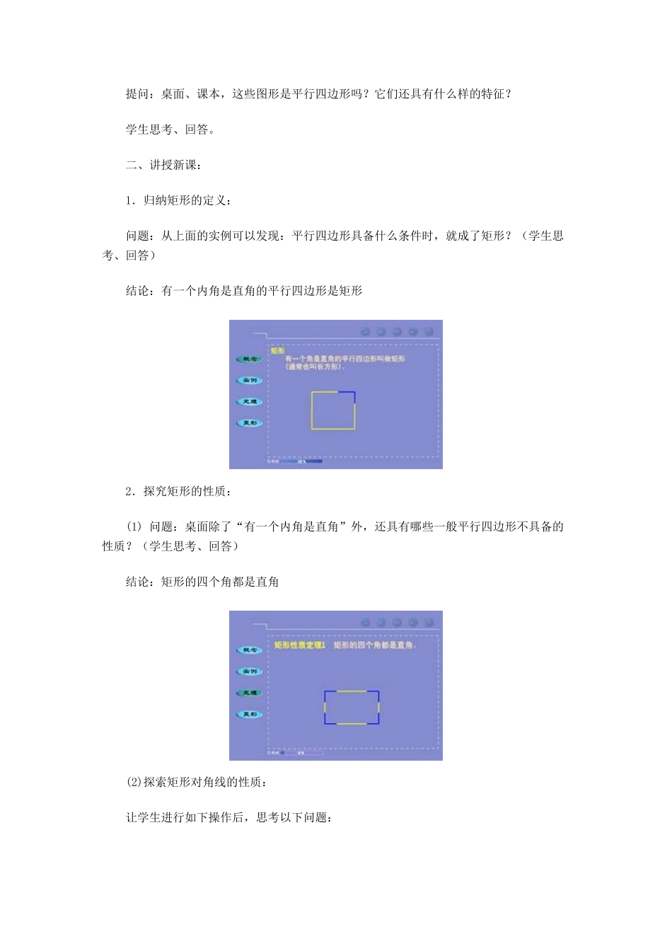 八年级数学上册 矩形、正方形教案 北师大版_第2页