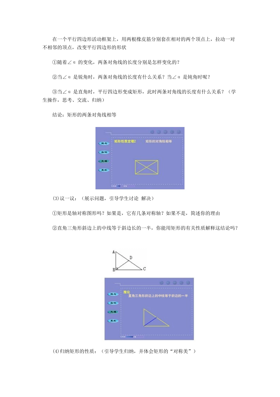 八年级数学上册 矩形、正方形教案 北师大版_第3页