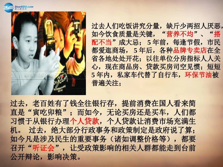 山东省邹平县实验中学八年级政治下册《第十一课 第一框 面对发展变化的社会生活》课件2 鲁教版_第3页