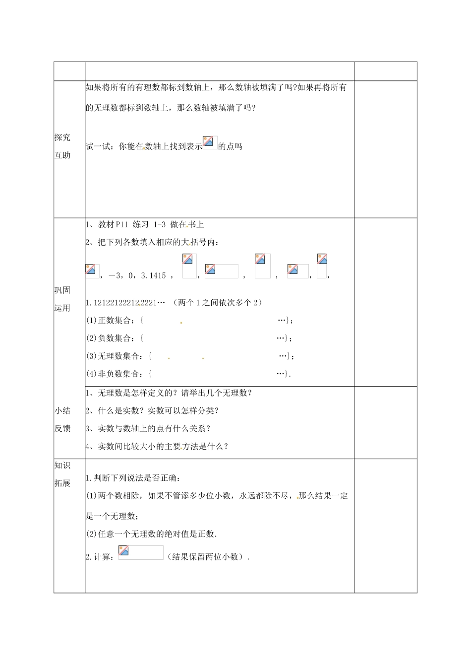 八年级数学上册 第十一章 数的开方 11.2 实数1教案 （新版）华东师大版-（新版）华东师大版初中八年级上册数学教案_第2页