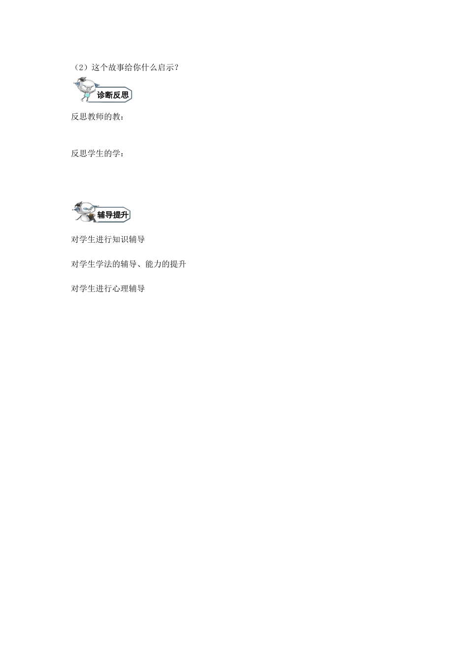 八年级政治上册 6.1 剖析从众（第1课时）教学设计 教科版-教科版初中八年级上册政治教案_第3页