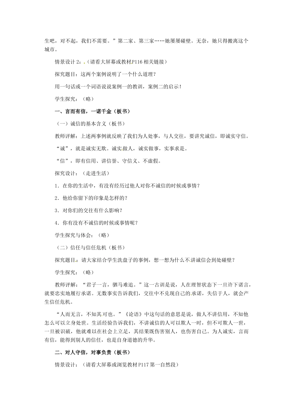 八年级政治上册 第10课 第一框 诚信是金教学设计 人教新课标_第2页