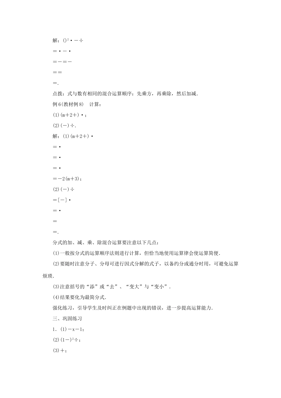 八年级数学上册 第十五章 分式15.2 分式的运算15.2.2 分式的加减 第2课时 分式的混合运算教案 （新版）新人教版-（新版）新人教版初中八年级上册数学教案_第2页