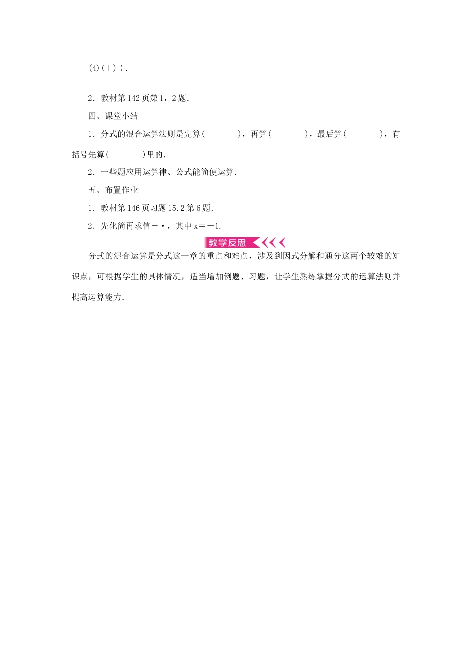 八年级数学上册 第十五章 分式15.2 分式的运算15.2.2 分式的加减 第2课时 分式的混合运算教案 （新版）新人教版-（新版）新人教版初中八年级上册数学教案_第3页