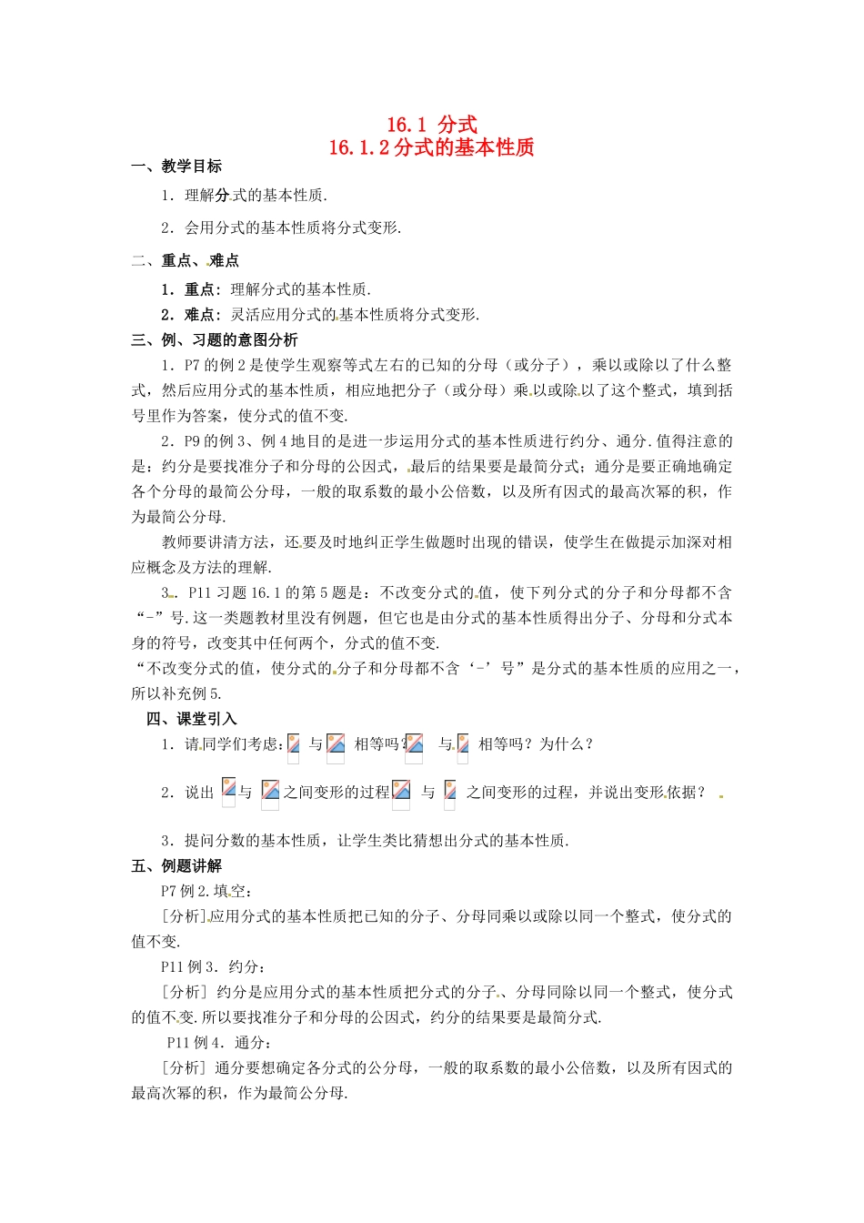 八年级数学下册 16.1分式第二课时教案 人教新课标版_第1页