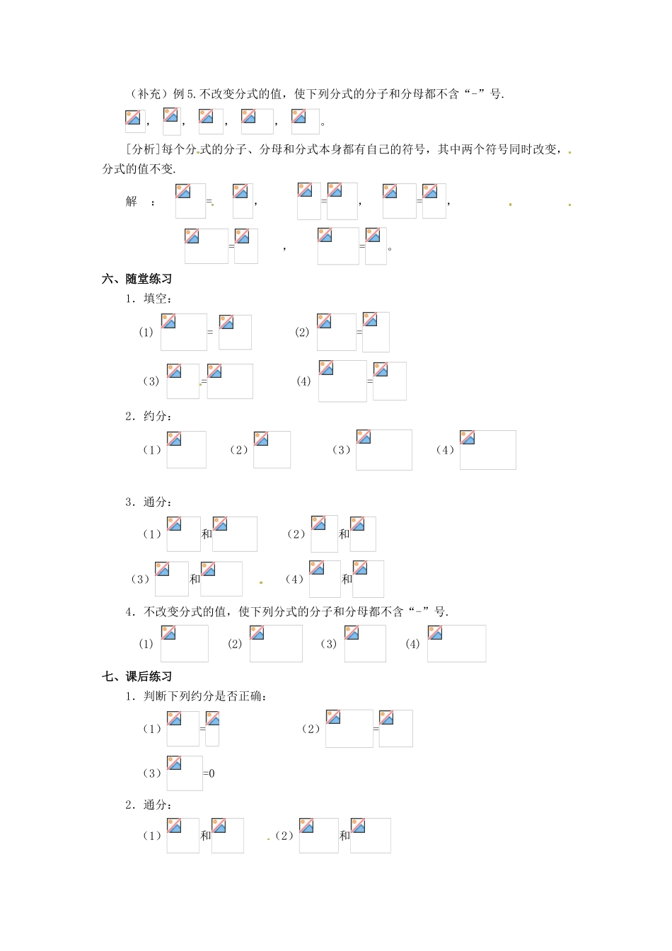 八年级数学下册 16.1分式第二课时教案 人教新课标版_第2页