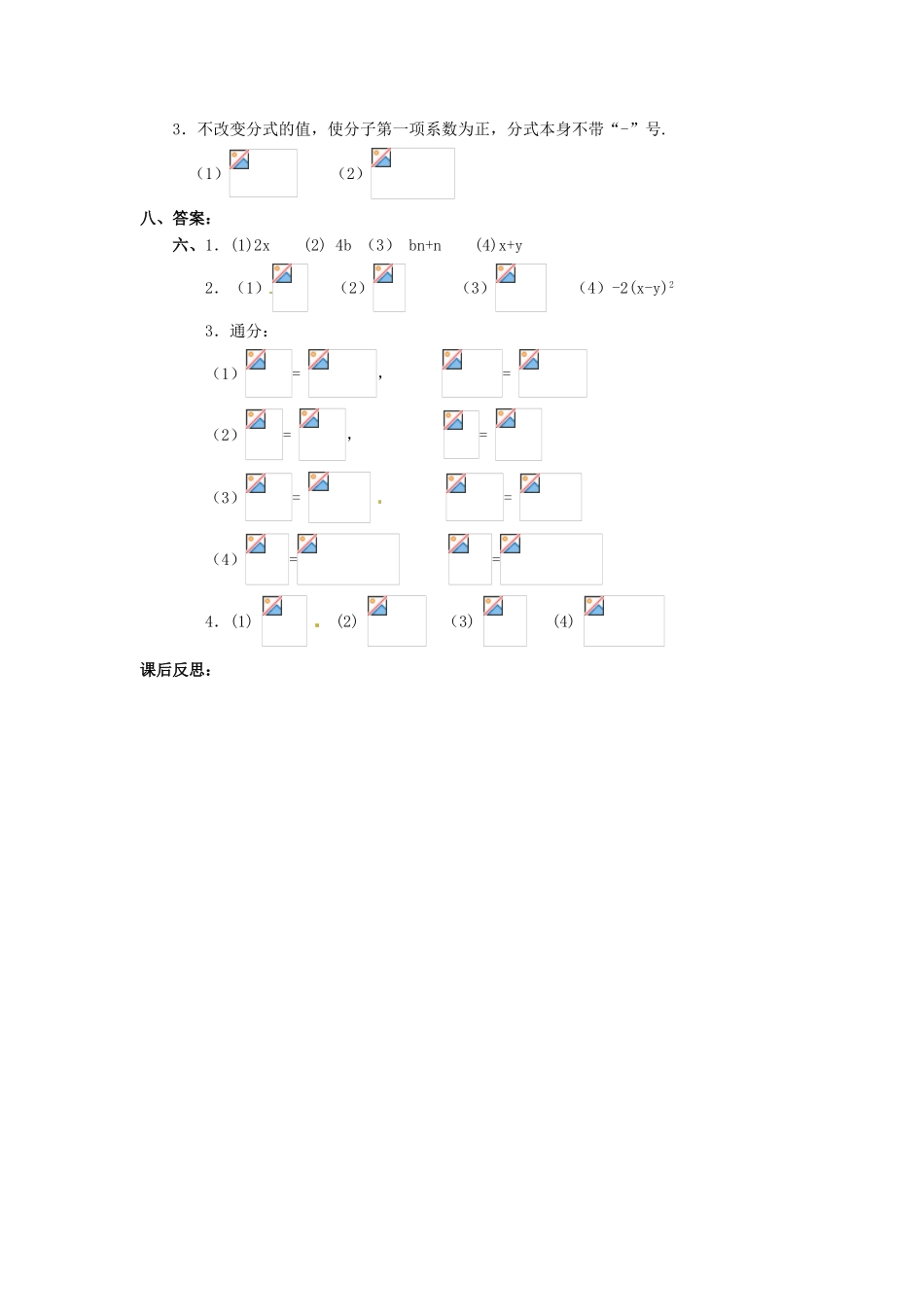 八年级数学下册 16.1分式第二课时教案 人教新课标版_第3页