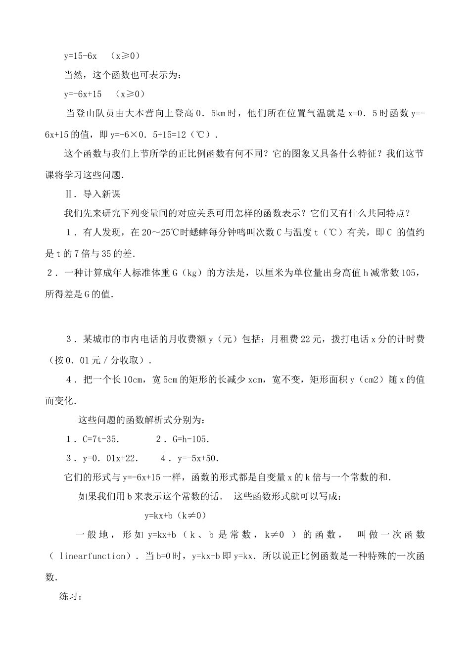 八年级数学一次函数教案(1)苏科版_第2页