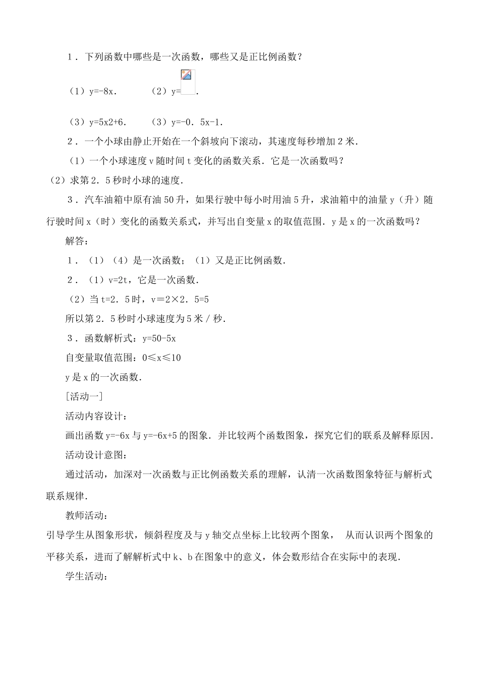 八年级数学一次函数教案(1)苏科版_第3页