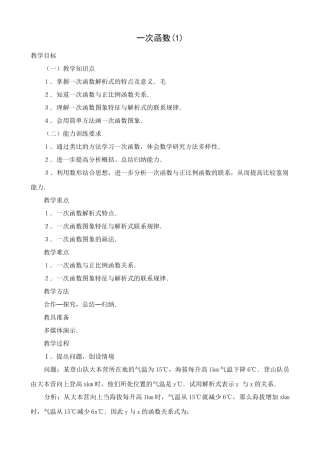 八年级数学一次函数教案(1)苏科版