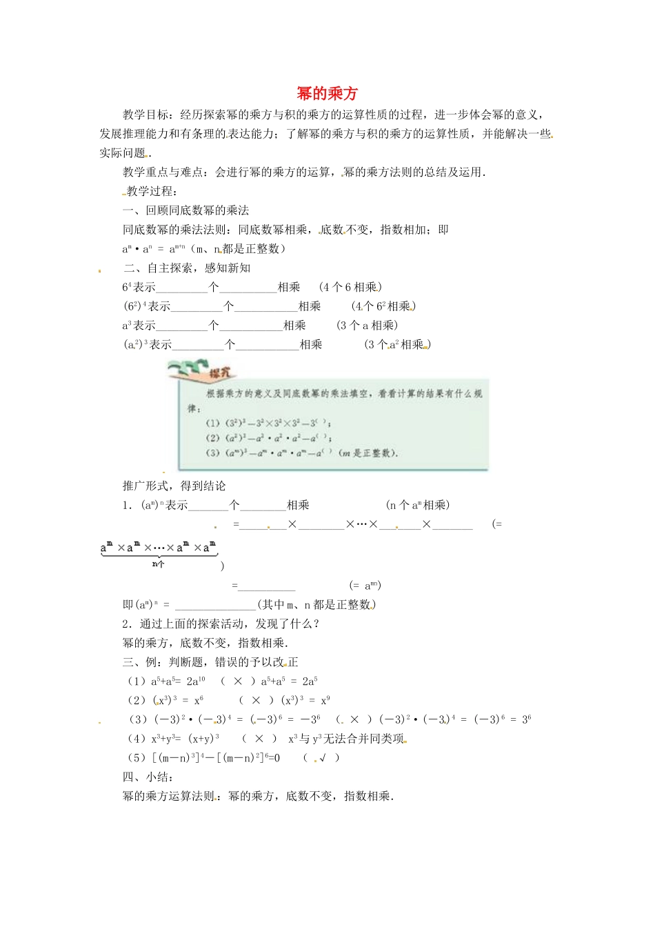 八年级数学上册 第十四章 整式的乘法与因式分解 14.1 整式的乘法 2 幂的乘方教案1 （新版）新人教版-（新版）新人教版初中八年级上册数学教案_第1页