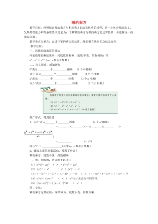 八年级数学上册 第十四章 整式的乘法与因式分解 14.1 整式的乘法 2 幂的乘方教案1 （新版）新人教版-（新版）新人教版初中八年级上册数学教案