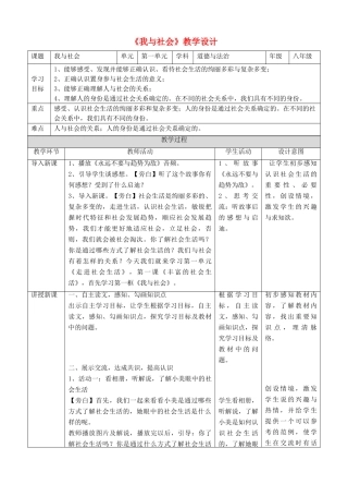 秋八年级道德与法治上册 第一单元 走进社会生活 第一课 丰富的社会生活 第一框 我与社会教案 新人教版-新人教版初中八年级上册政治教案