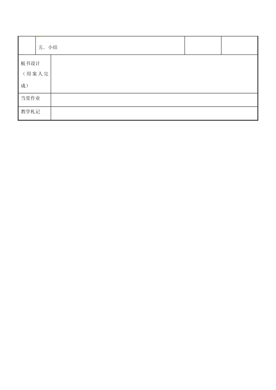 八年级数学下册 9.3 平行四边形的判定教案1 （新版）苏科版-（新版）苏科版初中八年级下册数学教案_第3页
