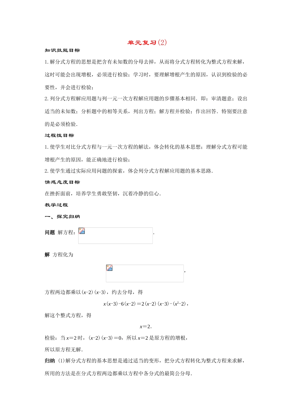 八年级数学下册第17章分式小结与复习(第2课时)教案华东师大版_第1页