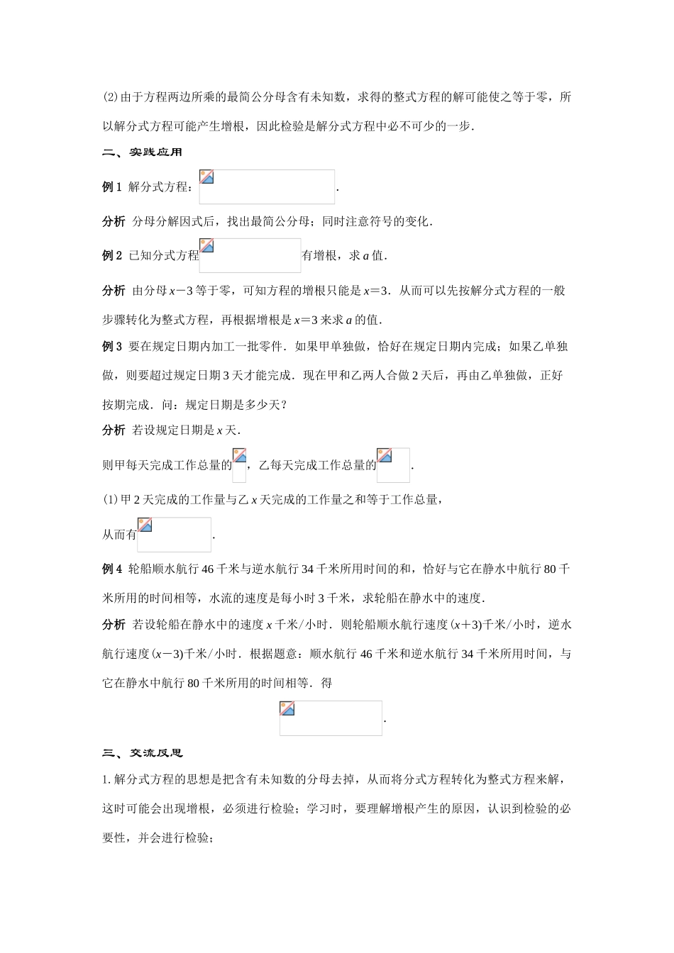 八年级数学下册第17章分式小结与复习(第2课时)教案华东师大版_第2页