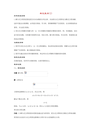 八年级数学下册第17章分式小结与复习(第2课时)教案华东师大版