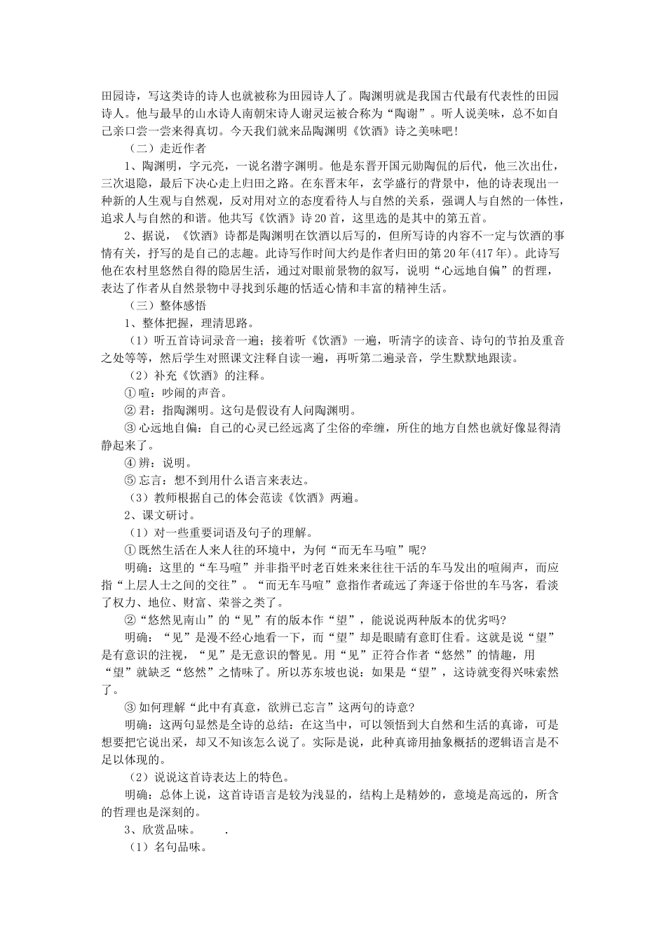 （秋季版）福建省泉州市七年级语文下册 第17课《诗词五首》教学设计 语文版-语文版初中七年级下册语文教案_第2页