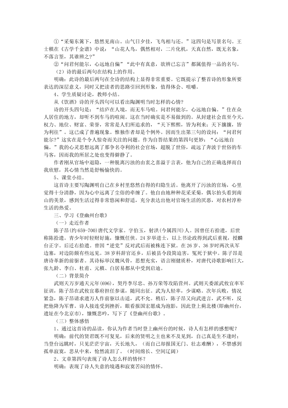 （秋季版）福建省泉州市七年级语文下册 第17课《诗词五首》教学设计 语文版-语文版初中七年级下册语文教案_第3页