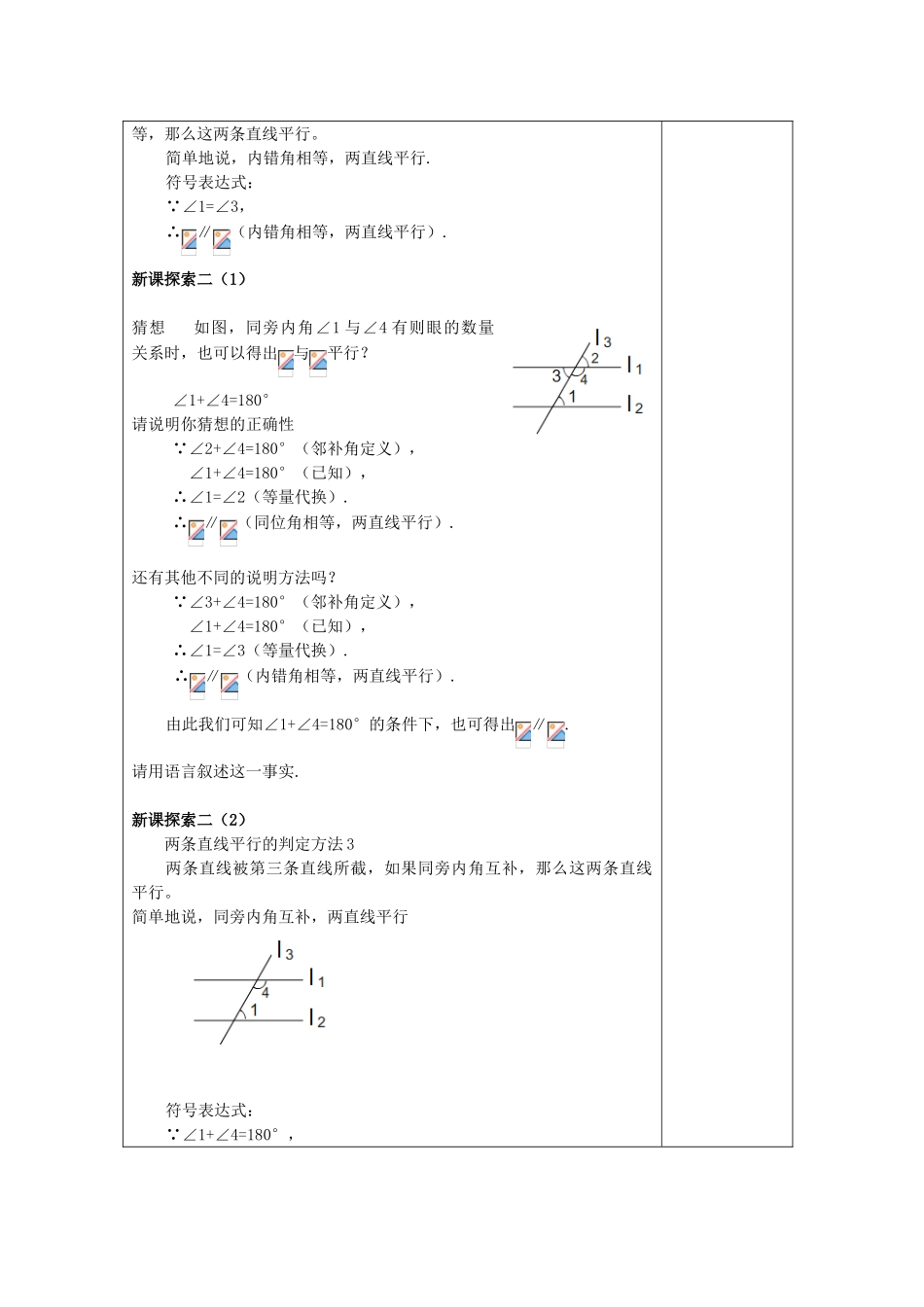 春七年级数学下册 13.4 平行线的判定（2）教案 沪教版五四制-沪教版初中七年级下册数学教案_第3页